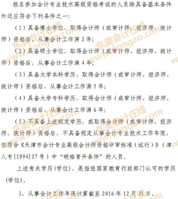 2016߼(j)(hu)Ӌ(j)ԇ(bo)l