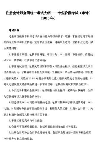 注冊(cè)會(huì)計(jì)師