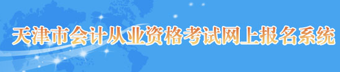 會(huì)計(jì)從業(yè)