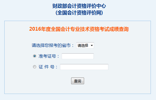 中級會計職稱成績查詢 中級會計職稱成績查詢