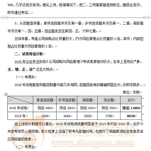 注會(huì)考試4