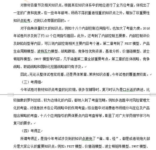 注會(huì)考試5