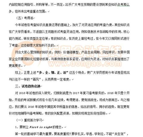 注會(huì)考試6