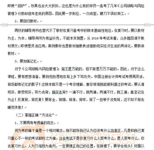 注會(huì)考試7