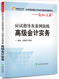 高級會計實(shí)務(wù)