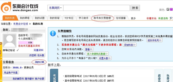 圖2、進(jìn)入賬號(hào)和交易管理