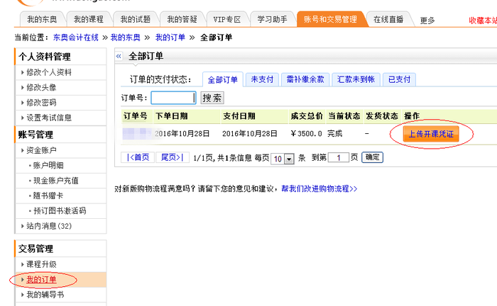 圖3、點(diǎn)擊我的訂單