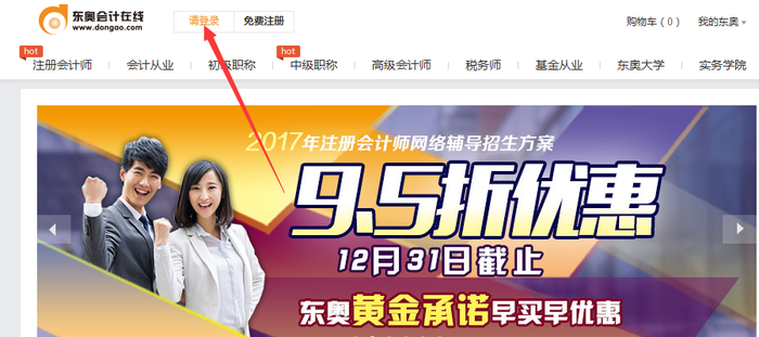 圖1、從首頁(yè)登陸