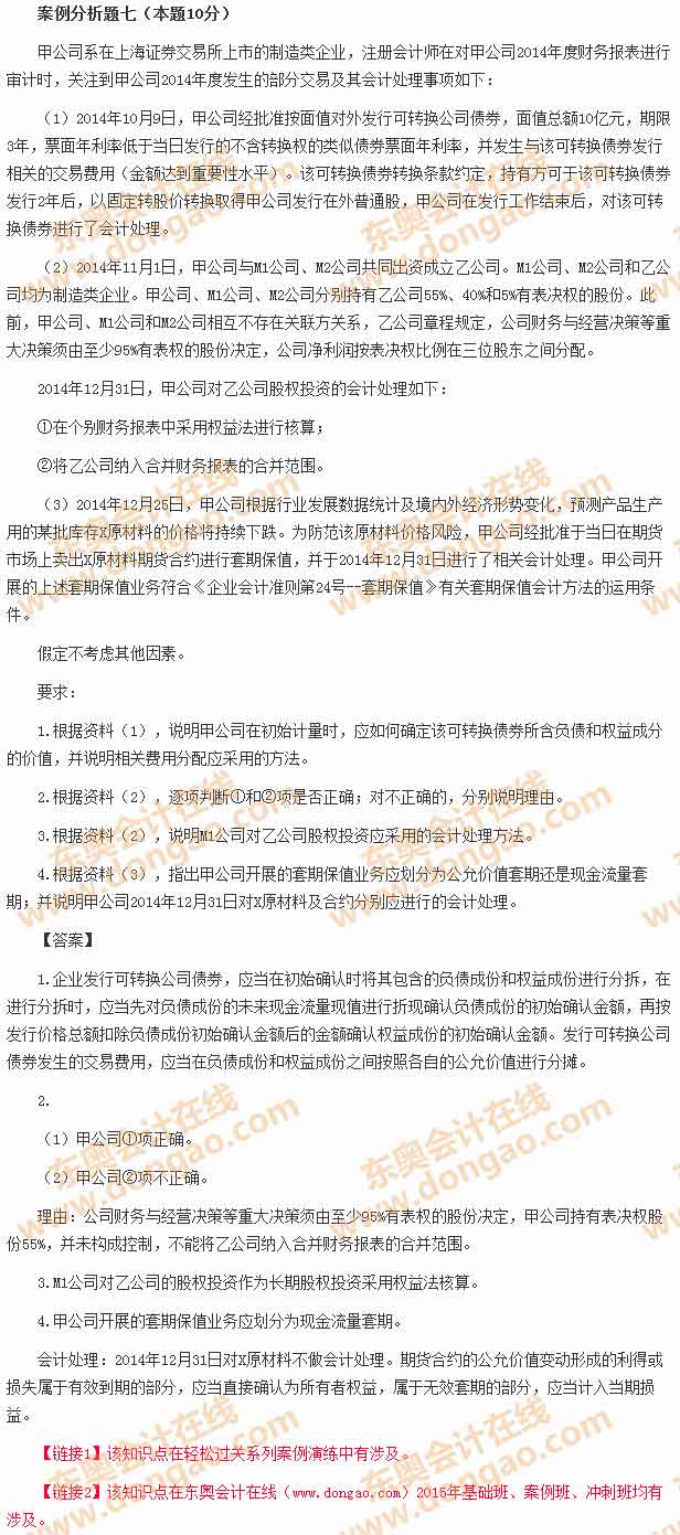 高級(jí)會(huì)計(jì)職稱考試