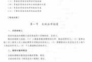 2017年初級會計職稱《經(jīng)濟法基礎(chǔ)》考試大綱（第六章）