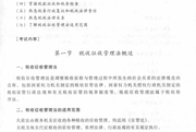 2017年初級會計職稱《經(jīng)濟法基礎(chǔ)》考試大綱（第七章）