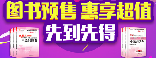 中級會計(jì)職稱