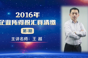 2016年企業(yè)所得稅匯算清繳第2期，您還能錯過嗎？