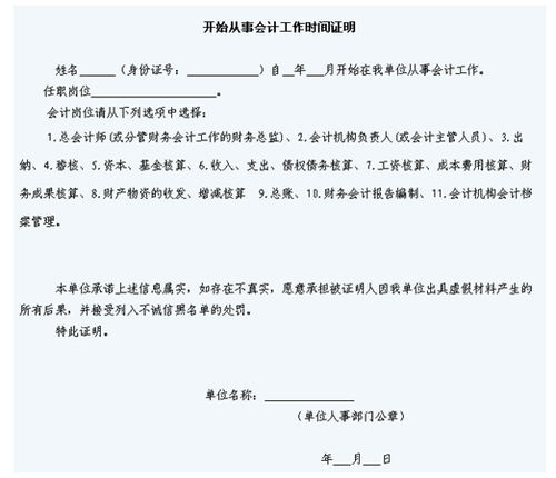 中級會計職稱