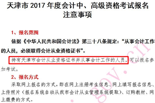 會計從業(yè)