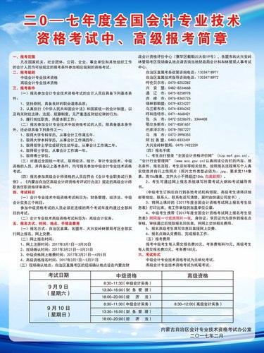 2017年內(nèi)蒙古中級會計(jì)職稱報名簡章