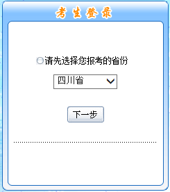 2017年中級(jí)職稱報(bào)名入口-四川