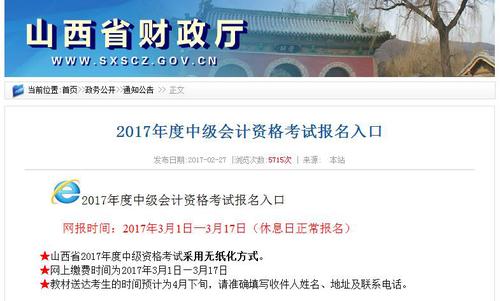 山西2017年中級(jí)會(huì)計(jì)職稱報(bào)名入口