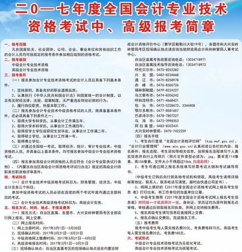 中級會計(jì)職稱考試報(bào)名