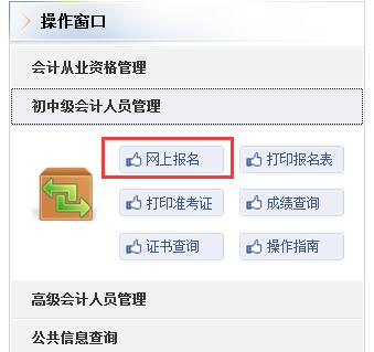 2017年吉林省中級會(huì)計(jì)職稱考試報(bào)名