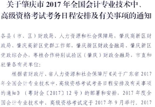 2017年廣東肇慶高級(jí)會(huì)計(jì)師考試報(bào)名系統(tǒng)開(kāi)通時(shí)間