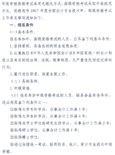 2017年廣東肇慶高級(jí)會(huì)計(jì)師考試報(bào)名系統(tǒng)開(kāi)通時(shí)間