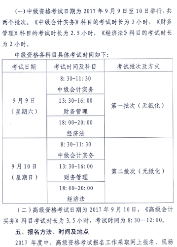 2017年廣東肇慶高級(jí)會(huì)計(jì)師考試報(bào)名系統(tǒng)開(kāi)通時(shí)間