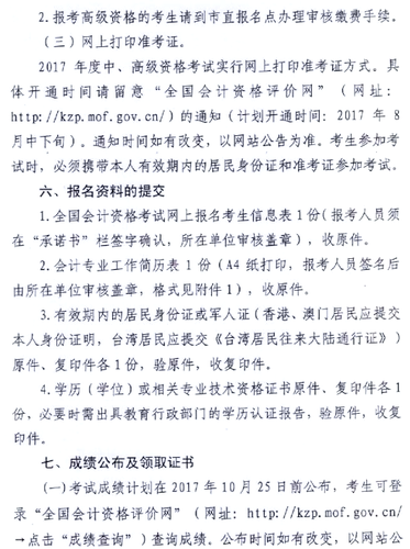 2017年廣東肇慶高級(jí)會(huì)計(jì)師考試報(bào)名系統(tǒng)開(kāi)通時(shí)間