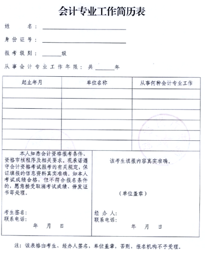 會(huì)計(jì)專(zhuān)業(yè)工作簡(jiǎn)歷表