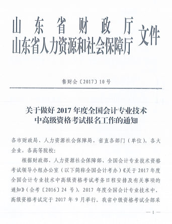 山東濱州2017高級會計職稱報名時間為3月16日-4月5日