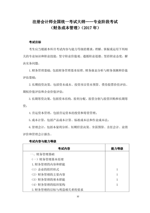 注會(huì)考試