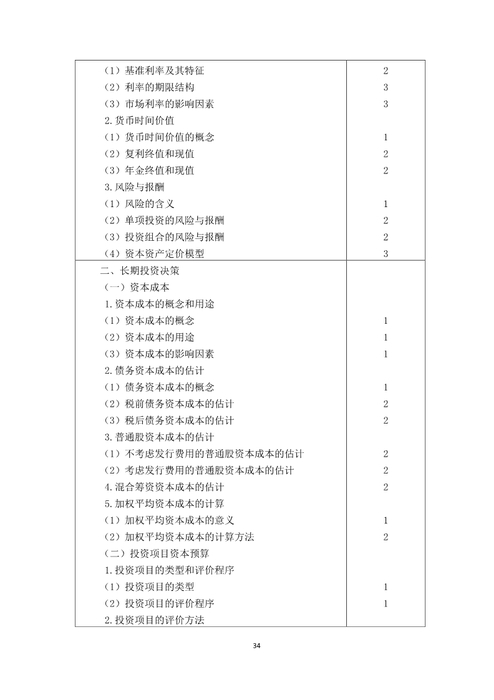 注會(huì)考試