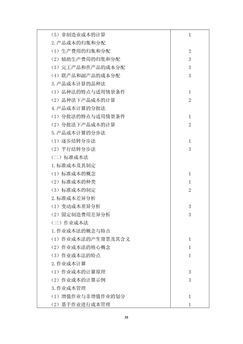 注會(huì)考試