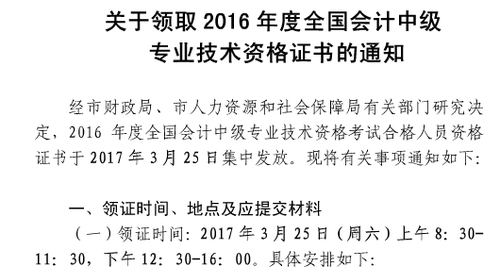 上海16年中級(jí)職稱證書補(bǔ)領(lǐng)時(shí)間1