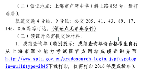 上海16年中級(jí)職稱證書補(bǔ)領(lǐng)時(shí)間4