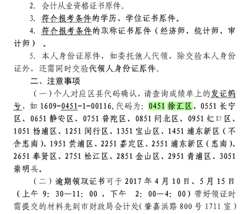 上海16年中級(jí)職稱證書補(bǔ)領(lǐng)時(shí)間5