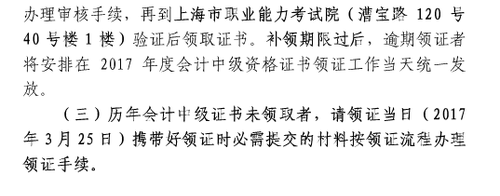 上海16年中級(jí)職稱證書補(bǔ)領(lǐng)時(shí)間6