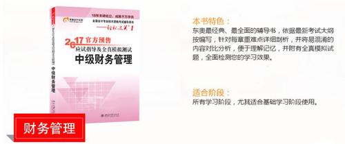 中級(jí)職稱《財(cái)務(wù)管理》輕松過關(guān)一