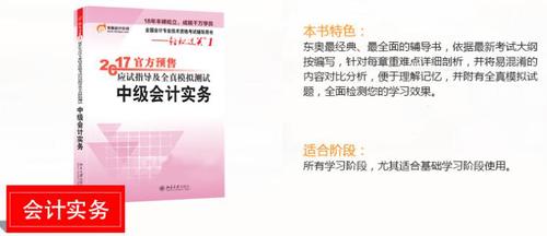 中級職稱《會計實務(wù)》輕松過關(guān)一