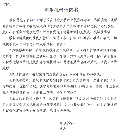 廣東省直考區(qū)2017年中級會(huì)計(jì)職稱實(shí)行考后資格復(fù)核