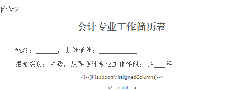 廣東省直考區(qū)2017年中級會(huì)計(jì)職稱實(shí)行考后資格復(fù)核
