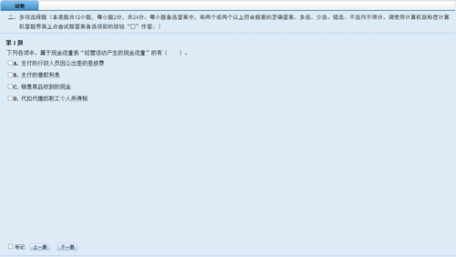 會計(jì)考試