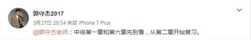 中級(jí)會(huì)計(jì)職稱(chēng)郭守杰老師微博