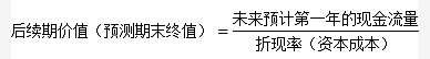 高級(jí)會(huì)計(jì)實(shí)務(wù)
