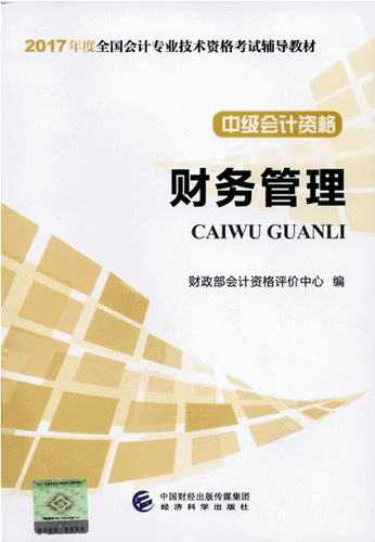 2017年中級會計實務新教材