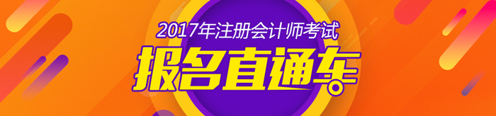 注冊會計師課程進(jìn)度