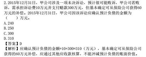 16年中級(jí)會(huì)計(jì)實(shí)務(wù)真題（單選題）1