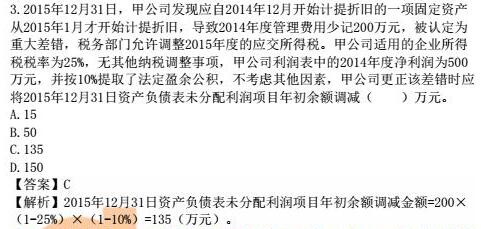 16年中級(jí)會(huì)計(jì)實(shí)務(wù)真題（單選題）2