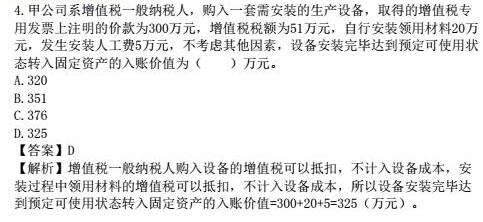 16年中級(jí)會(huì)計(jì)實(shí)務(wù)真題（單選題）3