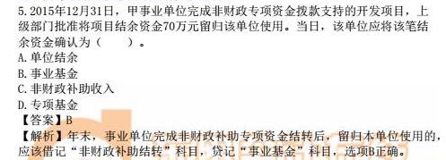 16年中級(jí)會(huì)計(jì)實(shí)務(wù)真題（單選題）4